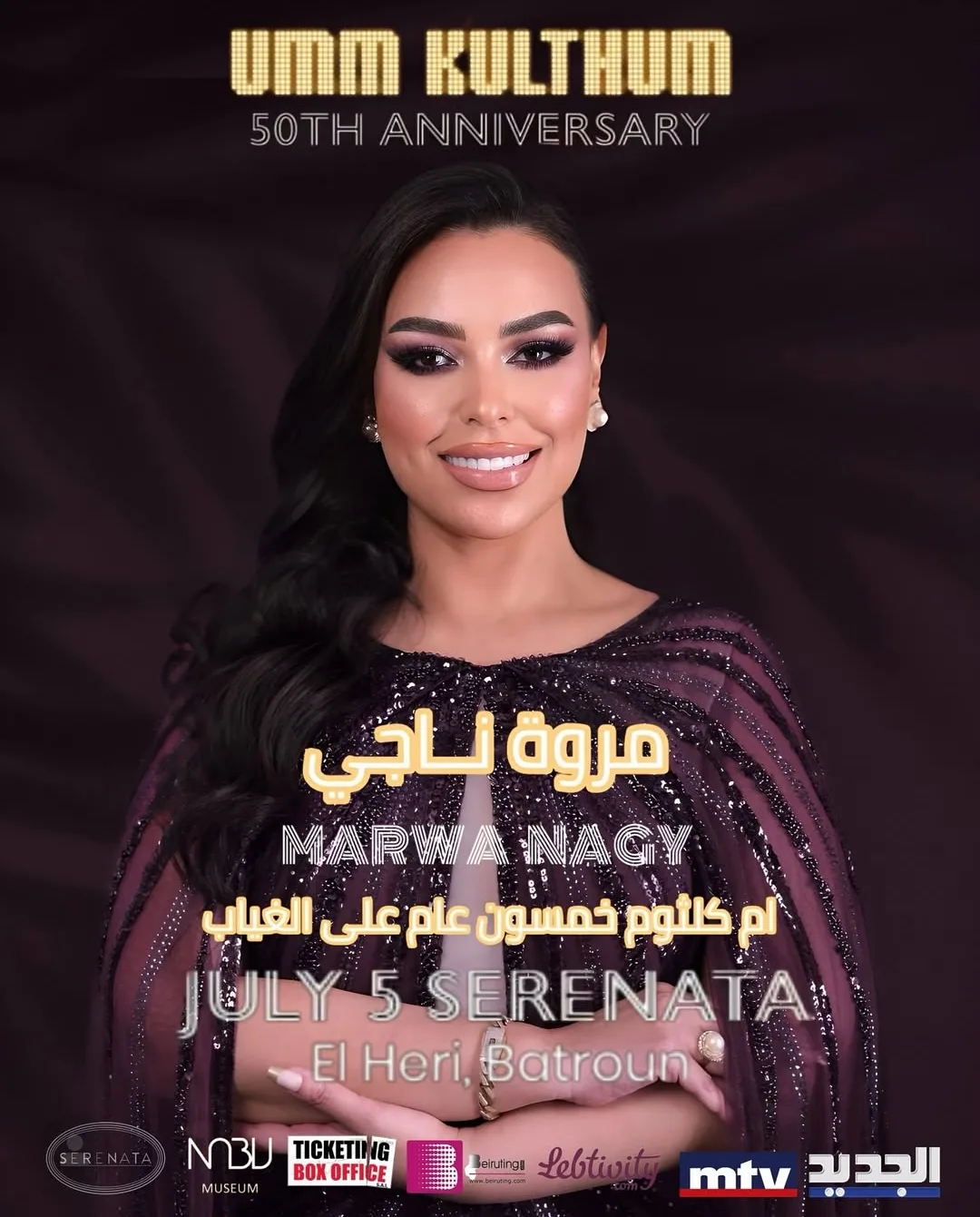 مروة ناجي تحيى حفلاً غنائياً في لبنان بتاريخ 5 يوليو مروة ناجي تحيى حفلاً غنائياً في لبنان بتاريخ 5 يوليو