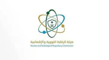 الهيئة النووية: لم نلاحظ أي آثار إشعاعية في المملكة ودول الخليج.