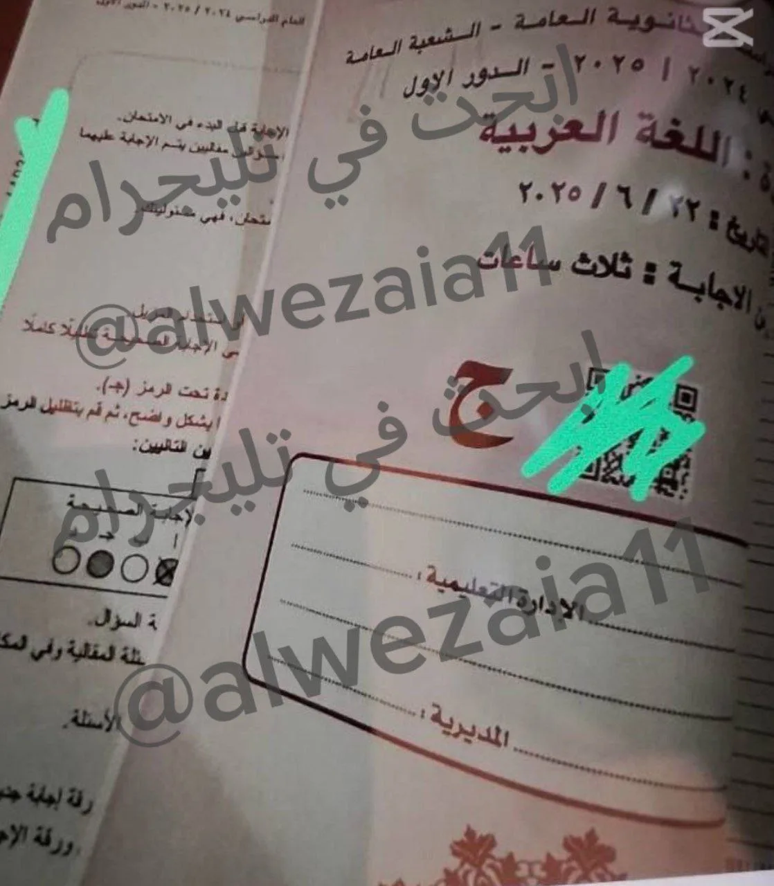 شاومينج يدعي تسريب امتحان اللغة العربية للثالث الثانوي 2025.. والتربية والتعليم تنفي وتصفه بـ(فبركة)