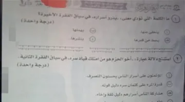 بعد انطلاق اللجان.. انتشار امتحان اللغة العربية للثانوية العامة على مجموعات التليجرام