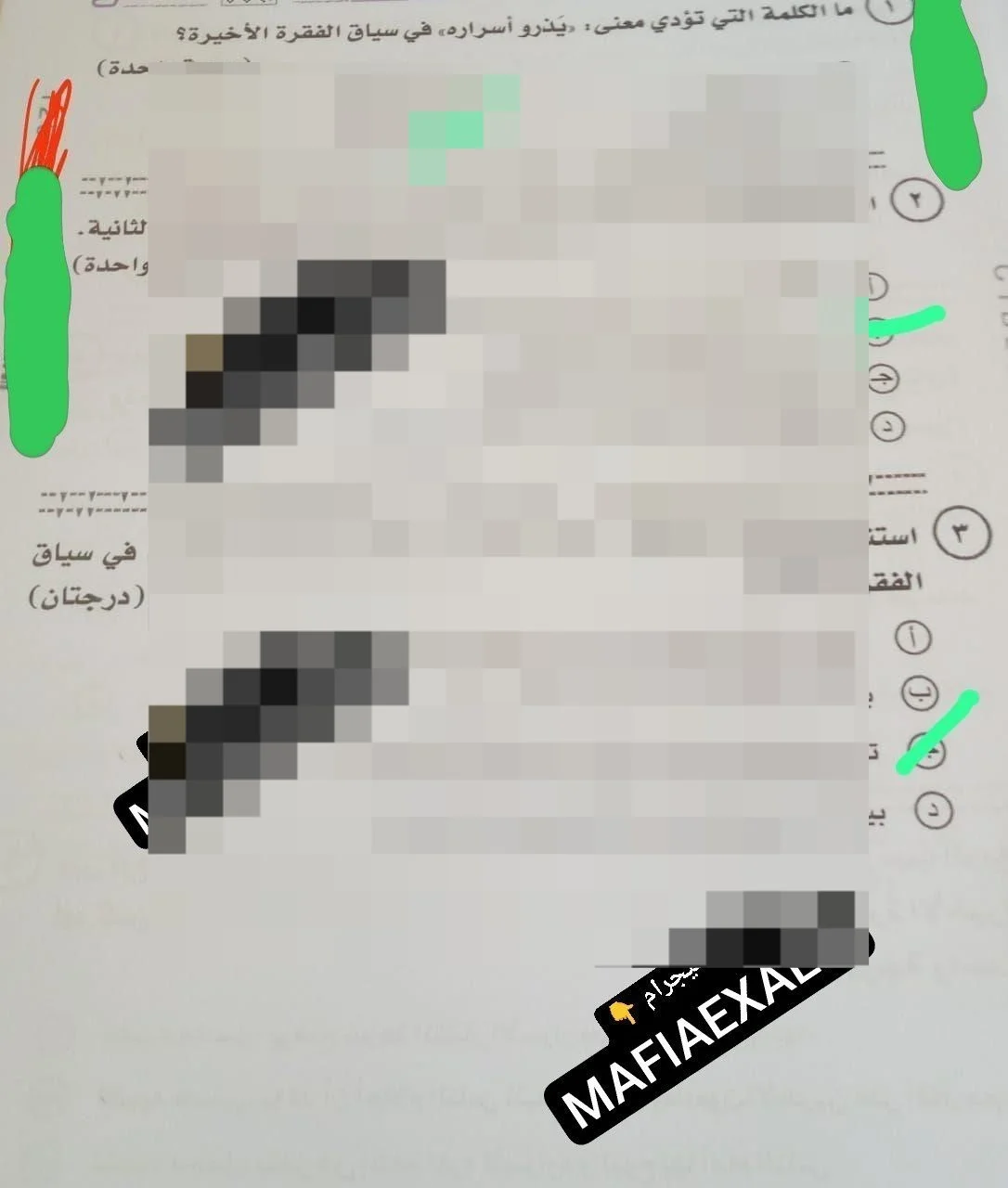 تداول امتحان اللغة العربية للثانوية العامة 2025