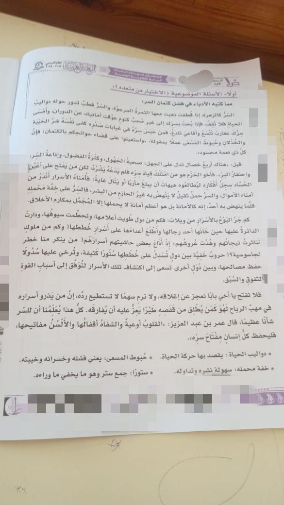 تسريب امتحان اللغة العربية للثانوية العامة 2025