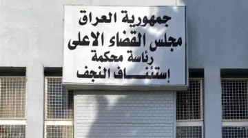 الإعدام والسجن مدى الحياة لمتعاملين في المخدرات في النجف
