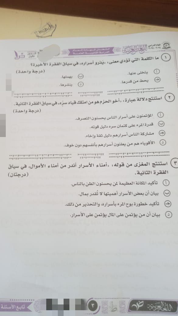 نموذج حل امتحان اللغة العربية للثانوية العامة 2025