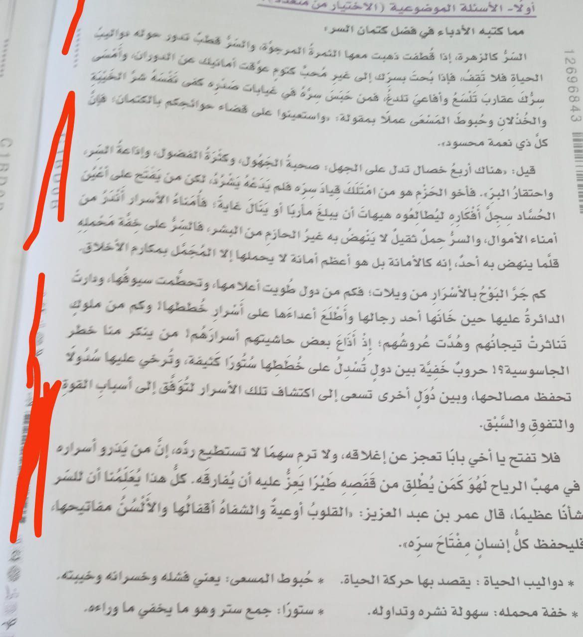 نموذج حل امتحان اللغة العربية للثانوية العامة 2025
