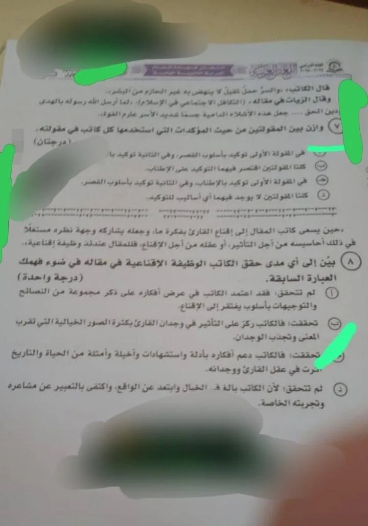 عاجل | حلول أسئلة امتحان اللغة العربية لطلاب الثانوية العامة 2025 «صور» عاجل | حلول أسئلة امتحان اللغة العربية لطلاب الثانوية العامة 2025 «صور»