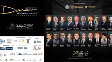 برعاية وزارة المالية وبحضور مجموعة من كبار المستثمرين والمصرفيين ورؤساء الشركات الكبرى