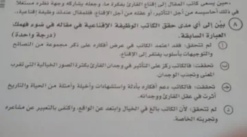 إجابات امتحان اللغة العربية للصف الثالث الثانوي 2025.. «قم بالتصحيح بنفسك»
