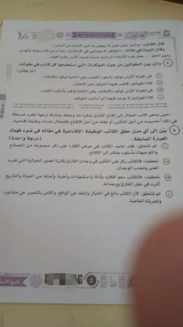 إجابات امتحان اللغة العربية للصف الثالث الثانوي 2025.. «قم بالتصحيح بنفسك» إجابات امتحان اللغة العربية للصف الثالث الثانوي 2025.. «قم بالتصحيح بنفسك»