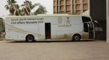 وحدات الأحوال المدنية المتنقلة توفر خدماتها في 20 موقعًا مختلفًا عبر المملكة