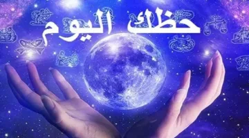 تنبؤات الأبراج وحظك ليوم الأحد 22 يونيو 2025: يوم حاسم لبرج السرطان وتحديات جديدة أمام الأسد.