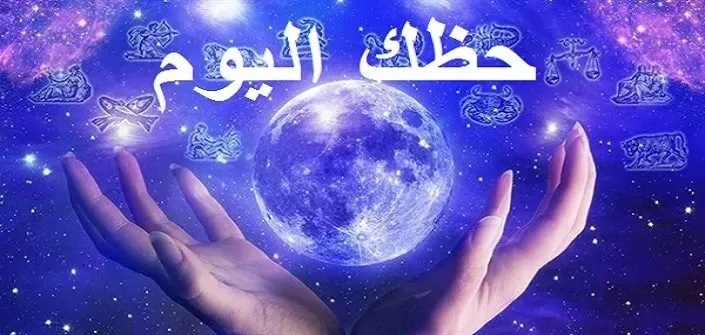 تنبؤات الأبراج وحظك ليوم الأحد 22 يونيو 2025: يوم حاسم لبرج السرطان وتحديات جديدة أمام الأسد. تنبؤات الأبراج وحظك ليوم الأحد 22 يونيو 2025: يوم حاسم لبرج السرطان وتحديات جديدة أمام الأسد.