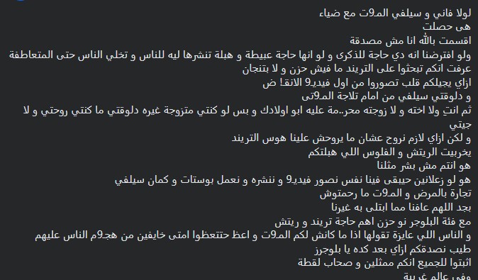 استياء بسبب صورة لولا فاني أمام ثلاجة الموتى