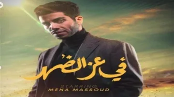 “في ذروة النهار” يتنازل عن نصف مليون ويثبت وجوده في المركز الثالث بسباق العائدات.