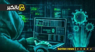 تزايد المخاطر السيبرانية ي促دف البنوك لتعزيز أمان التطبيقات المحمولة
