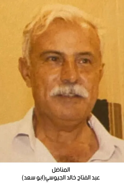 وفاة المناضل عبدالفتاح خالد الجيوسي وفاة المناضل عبدالفتاح خالد الجيوسي