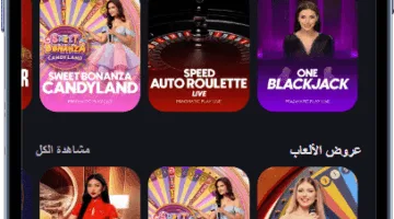 أفضل كازينو حي للاعبين العرب في 2025: مواقع كازينو مباشر مع موزعين حقيقيين موثوقة وآمنة