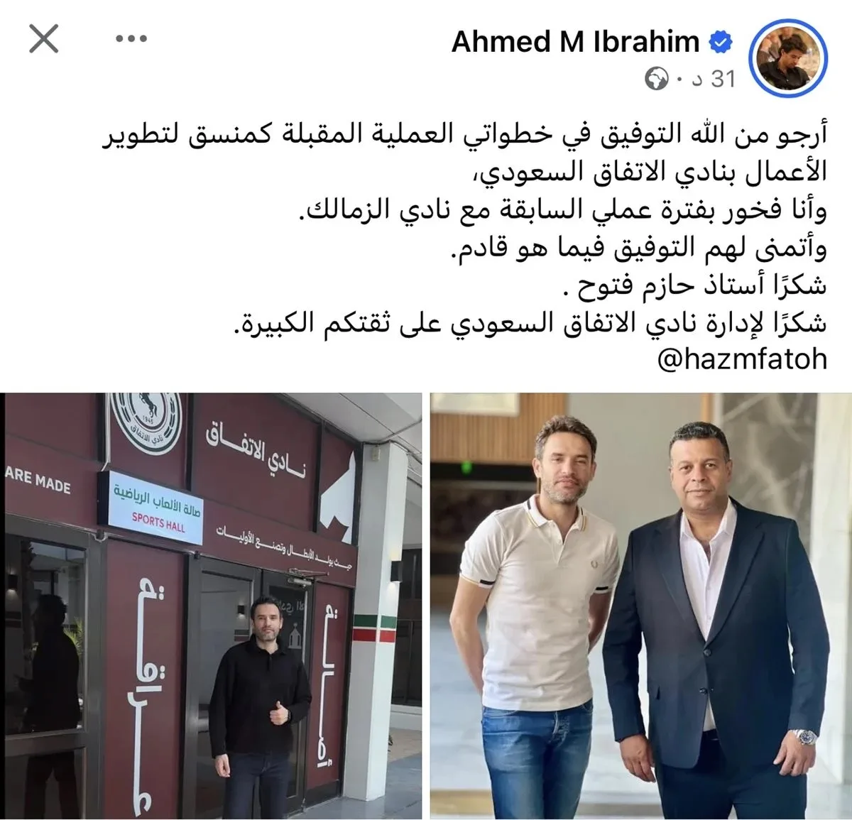 أحمد إبراهيم يغادر الزمالك وينتقل إلى نادي الاتفاق السعودي