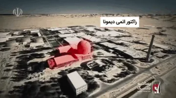 عاجل: وكالة تسنيم الإيرانية تطرح صورة لمفاعل ديمونا النووي في إسرائيل وتوجه تحذيراً للمستوطنين