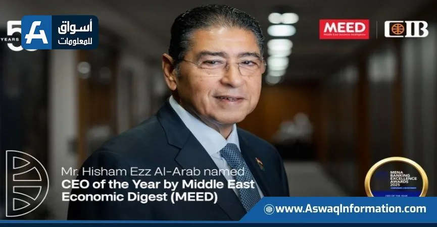 هشام عز العرب يحصل على جائزة “أفضل رئيس تنفيذي لعام” من MEED هشام عز العرب يحصل على جائزة “أفضل رئيس تنفيذي لعام” من MEED