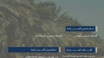 غرفة المدينة والمركز الوطني للنخيل والتمور يرفعان مستوى وعي المزارعين