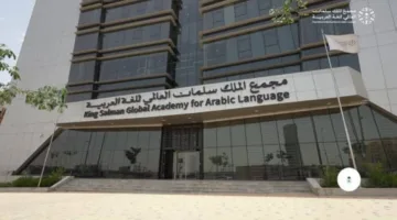 مجمع الملك سلمان العالمي يطلق برنامج لتعليم اللغة العربية في مجالات الصحة 3