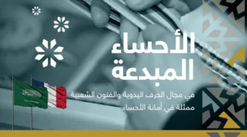الأحساء المبتكرة تنضم إلى مؤتمر المدن المبدعة في فرنسا غدًا