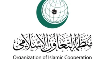 منظمة التعاون الإسلامي تُعلن عن إنشاء فريق اتصال لتعزيز التحرك الدبلوماسي لخفض التوتر ووقف العدوان على إيران.