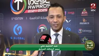 عبد الحليم علي: الأهلي يُمثل مصر في منافسات كأس العالم للأندية وأتمنى النجاح لجميع الفرق العربية