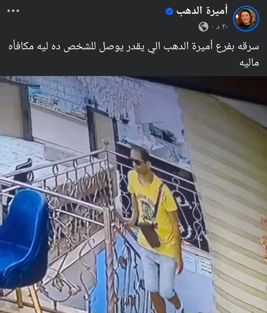 وزارة الداخلية تستعرض منشور أميرة الذهب بخصوص سرقة متجرها في مدينة 6 أكتوبر وزارة الداخلية تستعرض منشور أميرة الذهب بخصوص سرقة متجرها في مدينة 6 أكتوبر