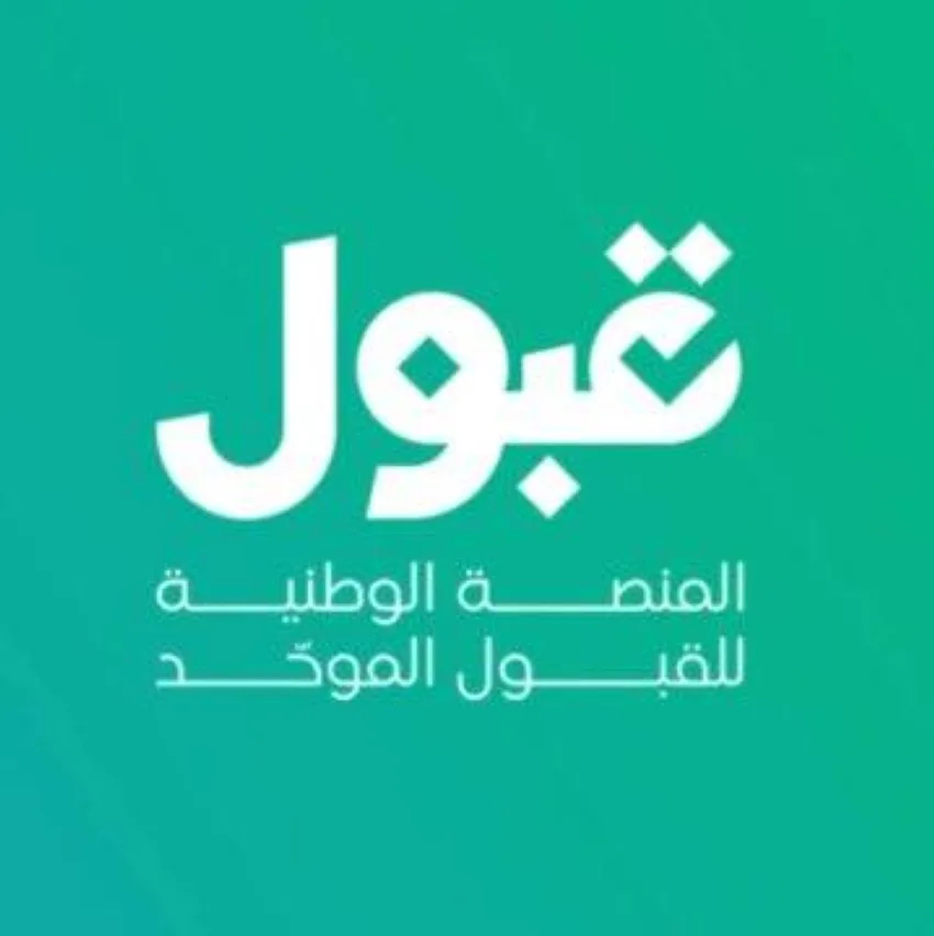 فتح باب القبول في الجامعات للخريجين الذين تخرجوا قبل عام 2020. فتح باب القبول في الجامعات للخريجين الذين تخرجوا قبل عام 2020.