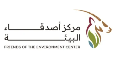 أصدقاء البيئة يعلنون عن شعارهم الجديد