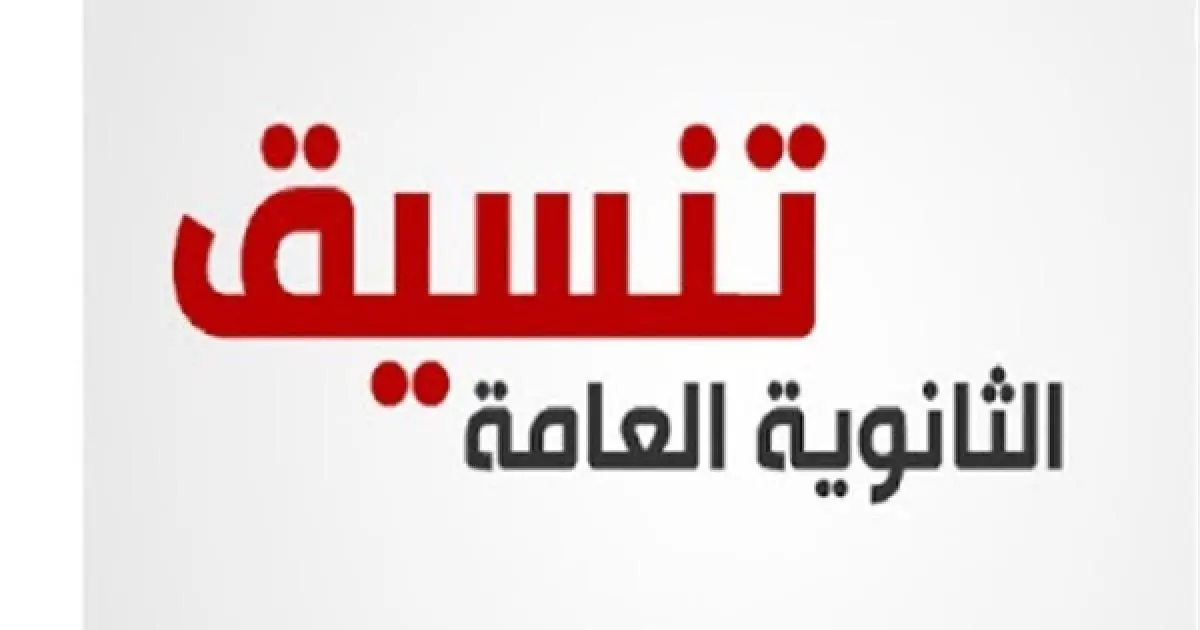 توقعات توزيع درجات الثانوية العامة في محافظة الدقهلية لعام 2025 توقعات توزيع درجات الثانوية العامة في محافظة الدقهلية لعام 2025