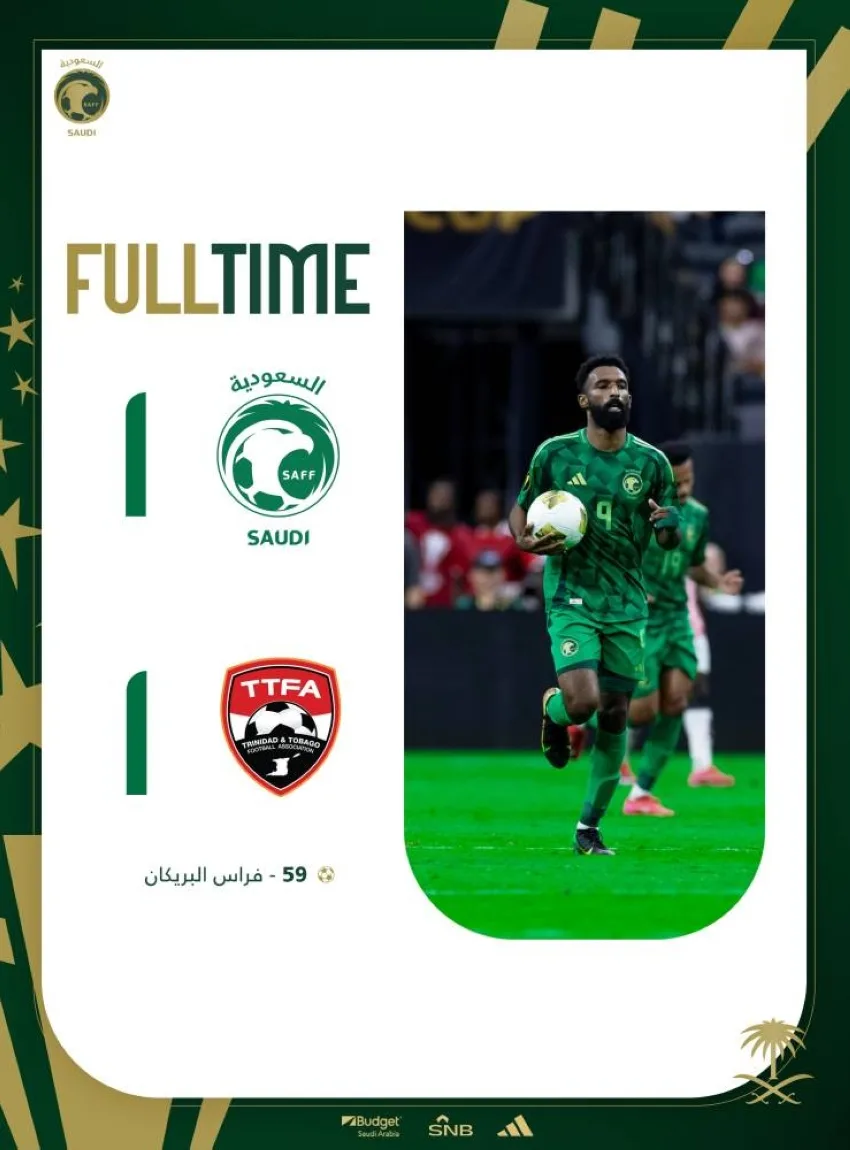 المنتخب السعودي يحقق التعادل مع ترينيداد ويتأهل لدور الثمانية في الكأس الذهبية