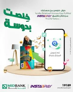 ميدبنك: إرسال الأموال إلى بطاقة “ميزة” المدفوعة مسبقاً أصبح أسهل من أي شيء سابق من خلال InstaPay ميدبنك: إرسال الأموال إلى بطاقة “ميزة” المدفوعة مسبقاً أصبح أسهل من أي شيء سابق من خلال InstaPay