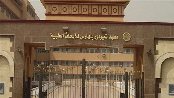 معهد تيودور بلهارس ينظم النسخة الثالثة عشرة من ملتقى الكبد والجهاز الهضمي لتعزيز الشراكة المصرية الفرنسية. معهد تيودور بلهارس ينظم النسخة الثالثة عشرة من ملتقى الكبد والجهاز الهضمي لتعزيز الشراكة المصرية الفرنسية.