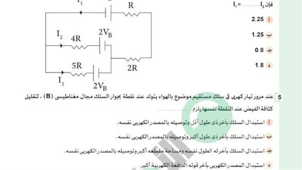 شهادة الثانوية العامة 2025: 20 اختبارًا في الفيزياء مع الإجابات لضمان القطع النهائية في متناول يدك