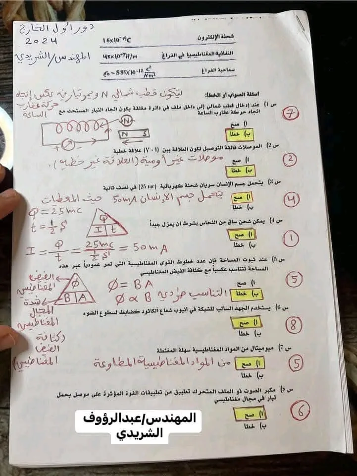 مراجعة ليلة امتحان الفيزياء للثانوية العامة 2025 في 9 صفحات مراجعة ليلة امتحان الفيزياء للثانوية العامة 2025 في 9 صفحات