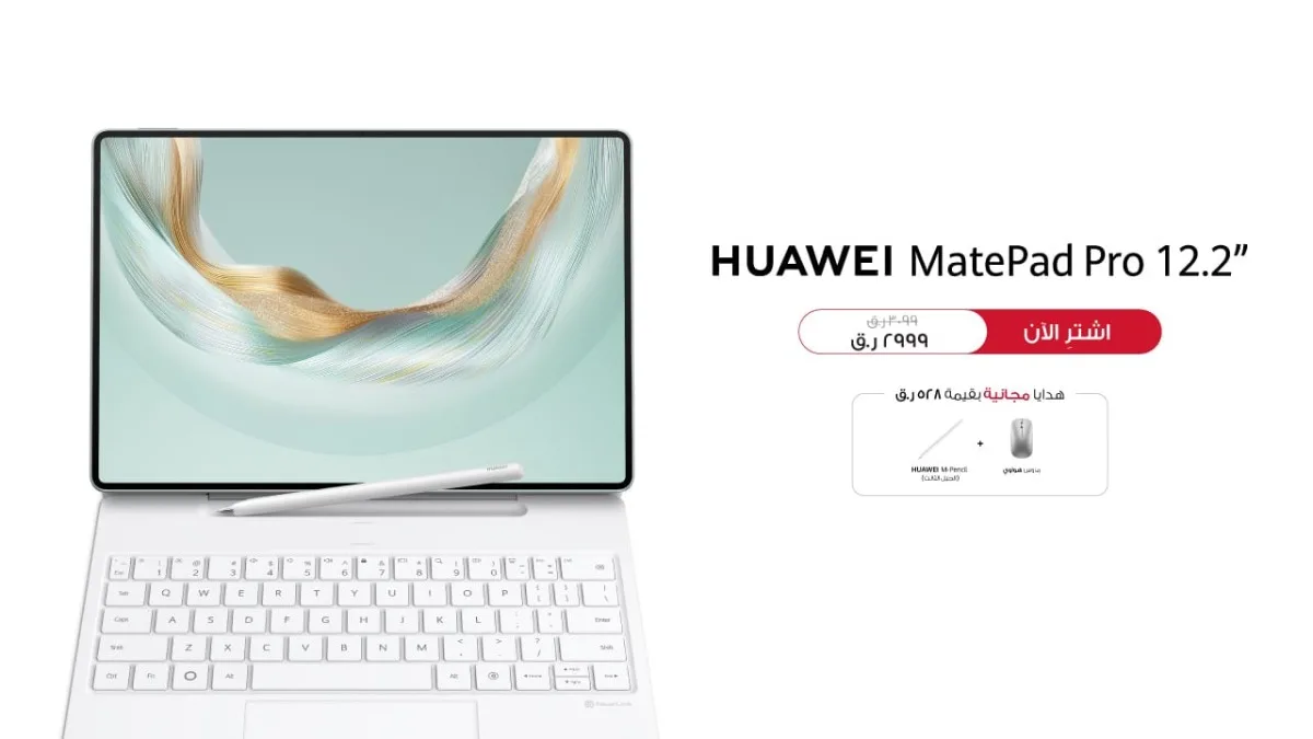 جهاز HUAWEI MatePad Pro 12.2 يصل إلى قطر لإعادة تشكيل معايير أجهزة التابلت المخصصة للإنتاجية جهاز HUAWEI MatePad Pro 12.2 يصل إلى قطر لإعادة تشكيل معايير أجهزة التابلت المخصصة للإنتاجية