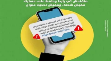 بنك التعمير والإسكان ينبه العملاء لأهمية الحذر من الرسائل الاحتيالية والجرائم الإلكترونية