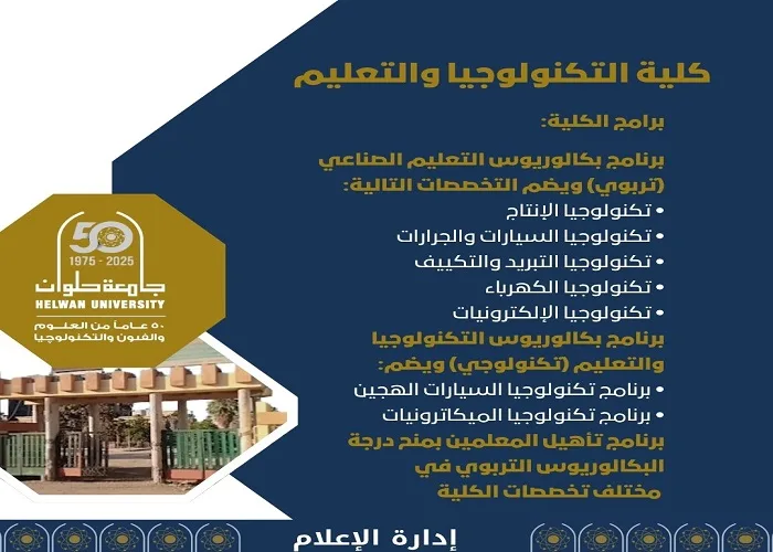 تنسيق الجامعات | استكشف التميز التكنولوجي في كلية التعليم الفني بجامعة حلوان تنسيق الجامعات | استكشف التميز التكنولوجي في كلية التعليم الفني بجامعة حلوان