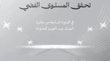 وزارة الصناعة والثروة المعدنية تحصد جائزة الملك عبدالعزيز للجودة بمستوى فضي