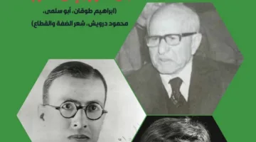 الشعر الفلسطيني: من النضال إلى الصراع