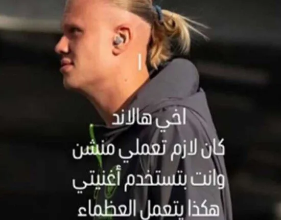 بعد الاستفادة من أغنيته.. أحمد سعد يرسل رسالة فكاهية لـ هالاند بعد الاستفادة من أغنيته.. أحمد سعد يرسل رسالة فكاهية لـ هالاند