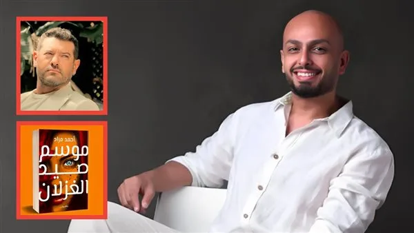 أحمد مراد لـ خبر أبيض: أنجزت سيناريو “موسم صيد الغزلان” وتحويل الرواية إلى فيلم ليس بالأمر السهل أحمد مراد لـ خبر أبيض: أنجزت سيناريو “موسم صيد الغزلان” وتحويل الرواية إلى فيلم ليس بالأمر السهل