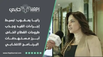 رانيا يعقوب: تسهيل إجراءات التسجيل واستقطاب عروض القطاع الخاص.. الأهداف الرئيسية للبرنامج الانتخابي