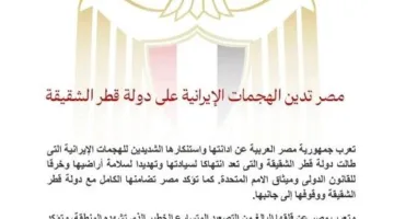 مصر تندد بالهجمات الإيرانية على دولة قطر الصديقة