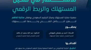 اتفاق تعاون بين هيئة حماية المستهلك ومركز الترقيم
