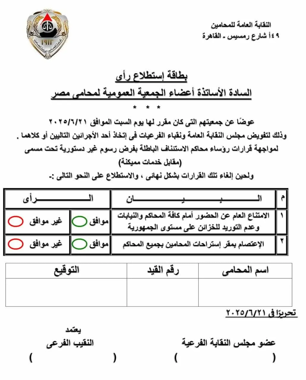 شارك فيه 36 ألف محامٍ: نتائج تحليل استطلاع المحامين بشأن إجراءات التصعيد ضد الرسوم القضائية. شارك فيه 36 ألف محامٍ: نتائج تحليل استطلاع المحامين بشأن إجراءات التصعيد ضد الرسوم القضائية.