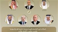 محادثات وزير الخارجية مع نظرائه من قطر والسعودية والبحرين والكويت والعراق والأردن